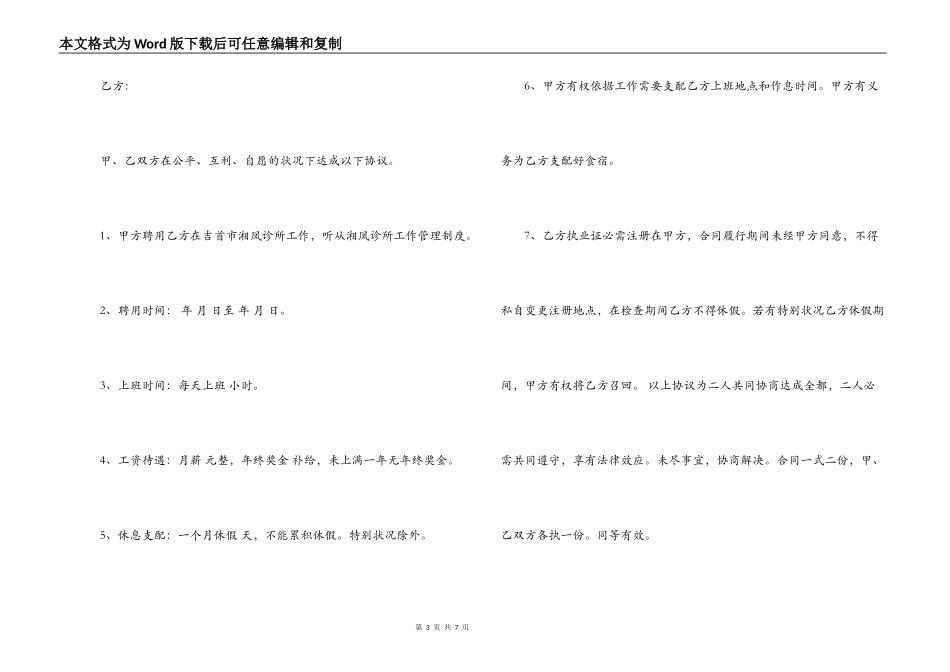 2021诊所聘用合同模板范文3篇_第3页