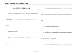 2021诊所聘用合同模板范文3篇