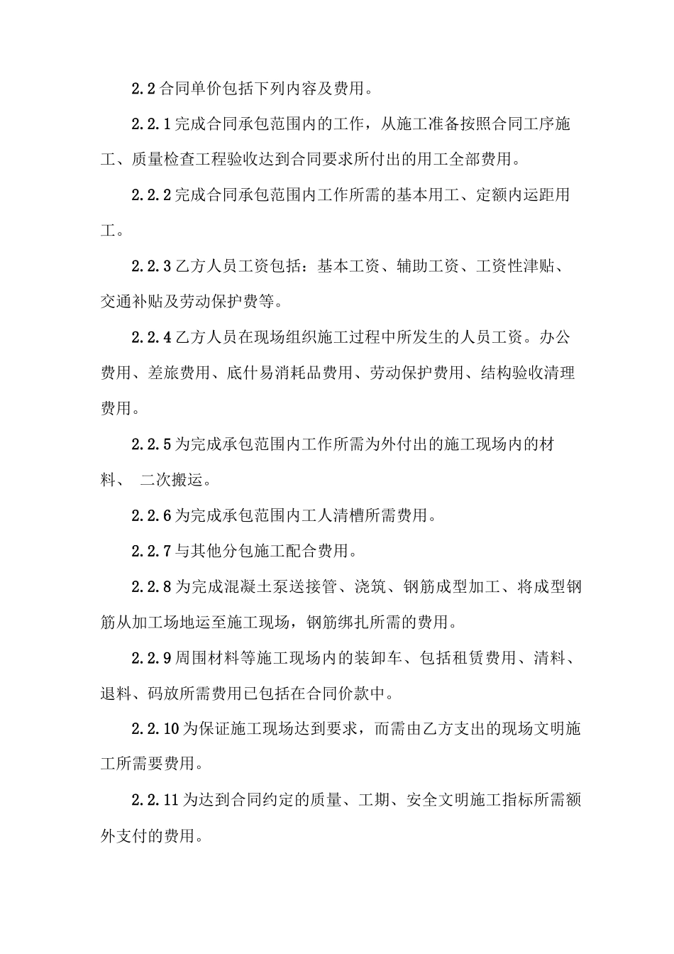 建筑工程施工扩大劳务分包合同_第3页
