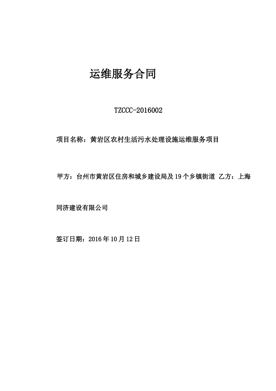 有关运维服务合同_第1页