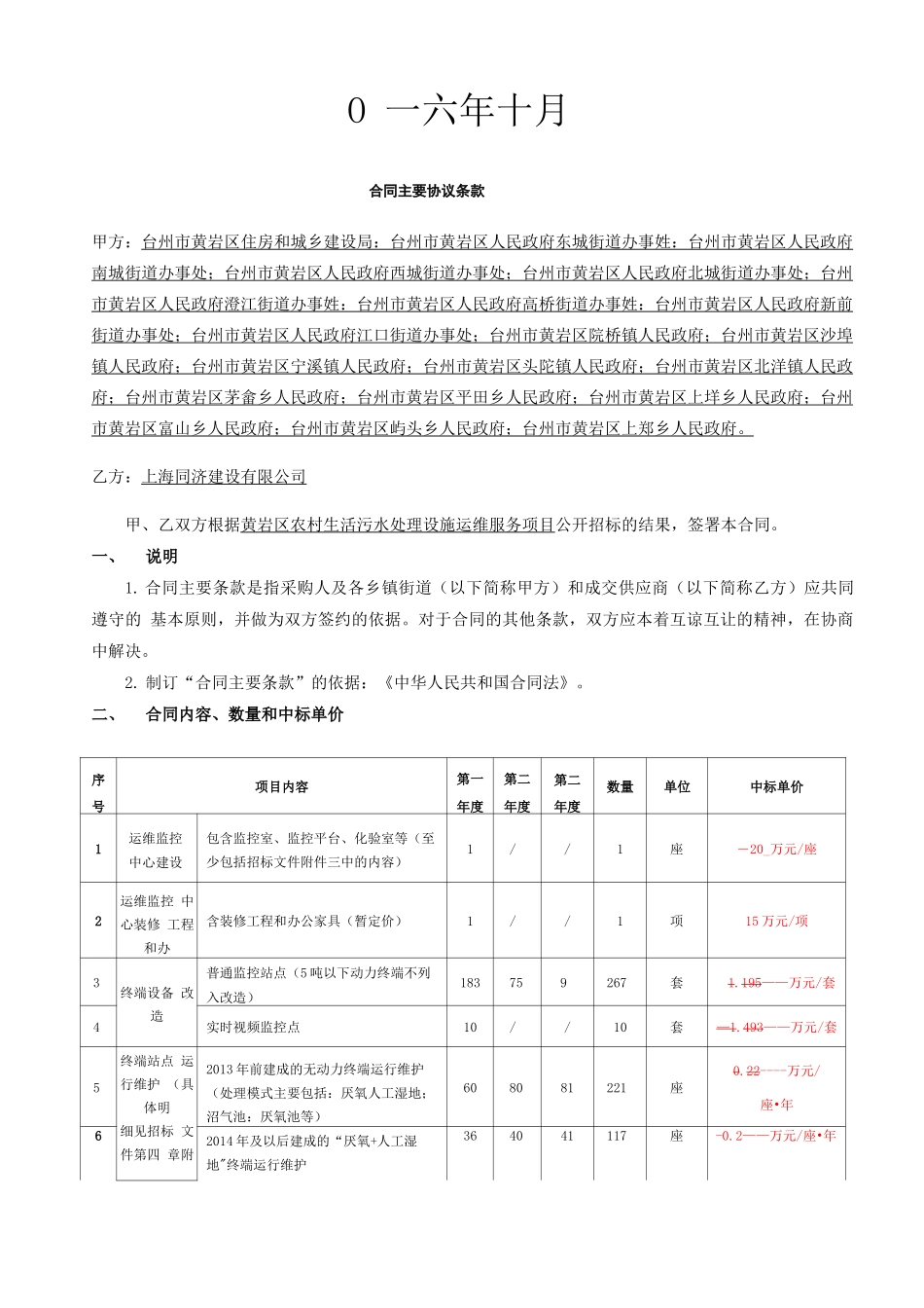 有关运维服务合同_第2页