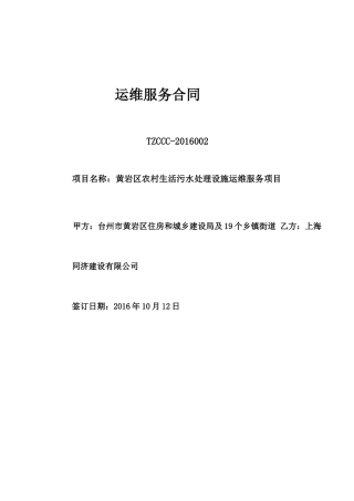 有关运维服务合同