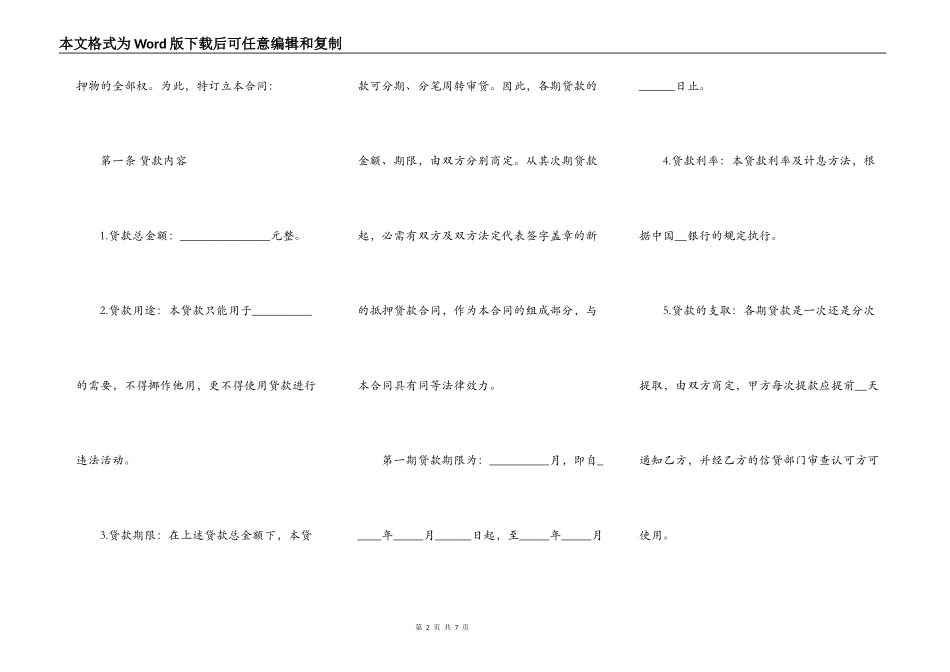 抵押贷款合同范本参考_第2页