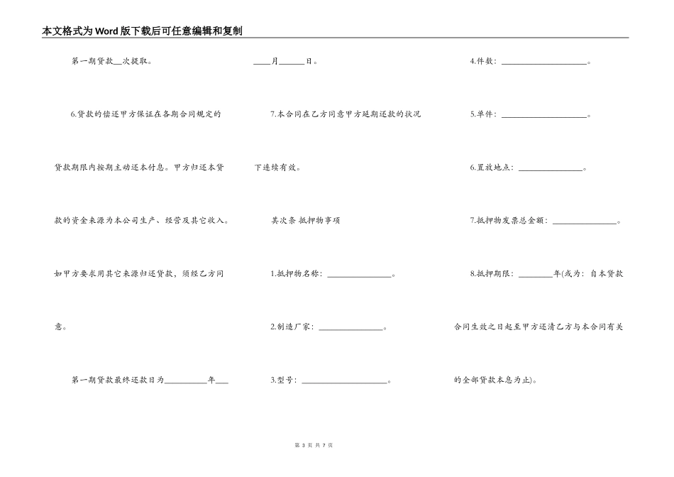 抵押贷款合同范本参考_第3页