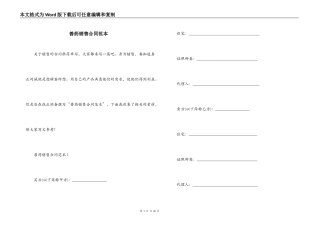 兽药销售合同范本