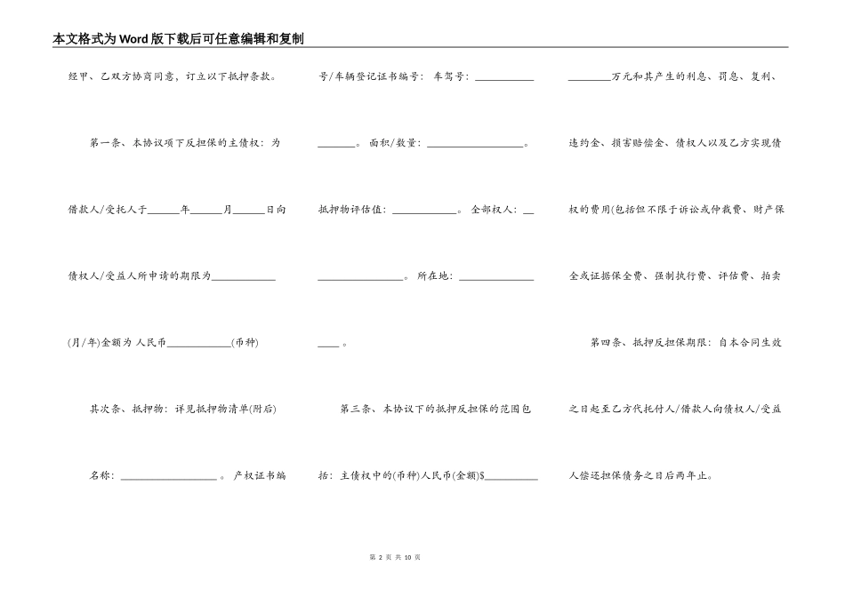 抵押反担保合同样书通用版_第2页