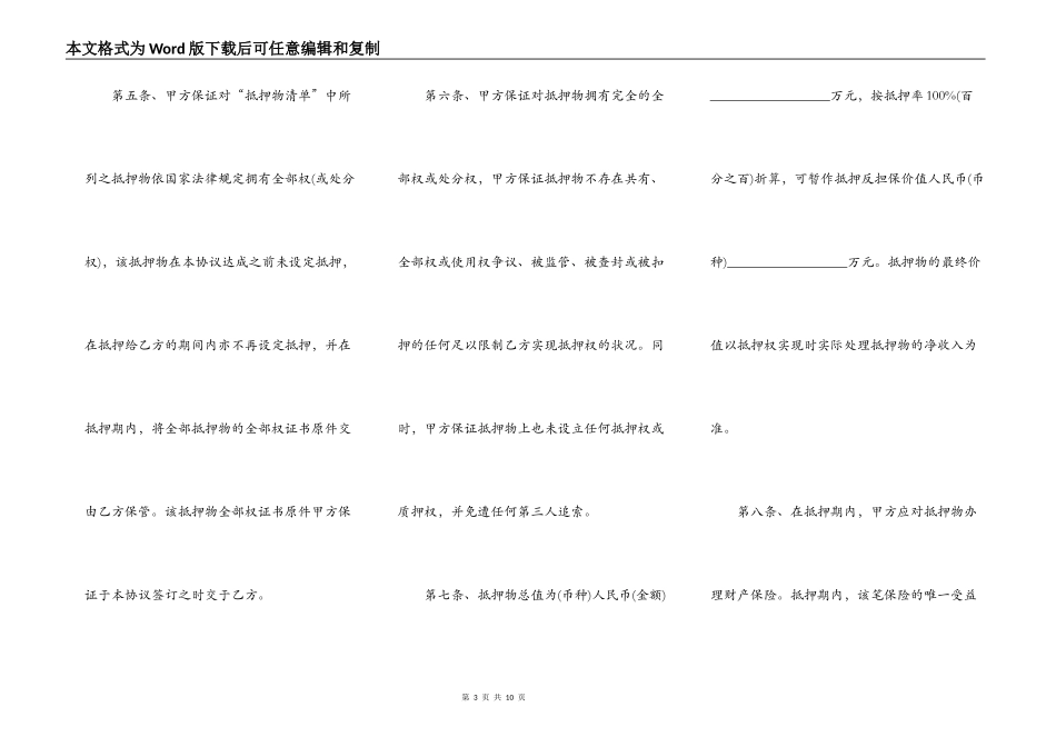 抵押反担保合同样书通用版_第3页
