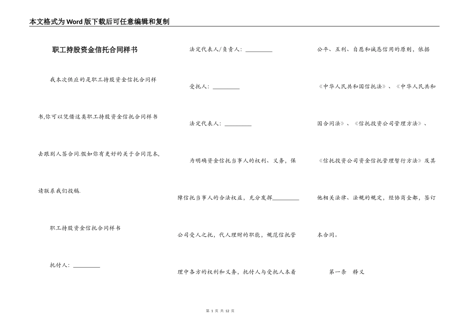 职工持股资金信托合同样书_第1页