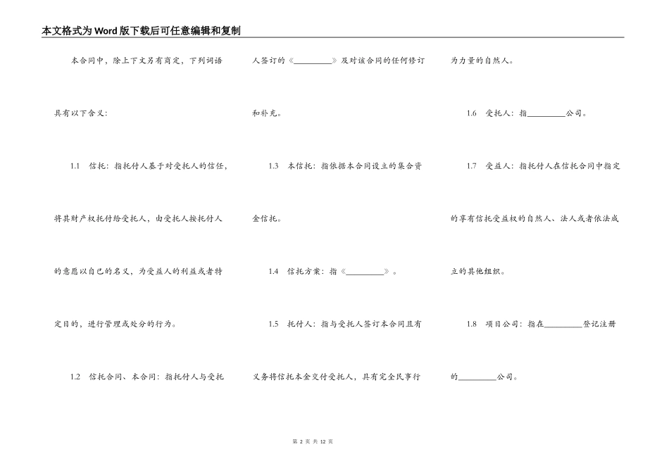 职工持股资金信托合同样书_第2页