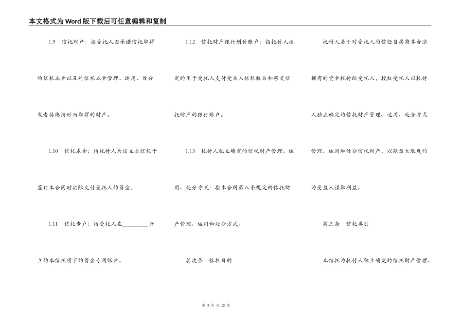 职工持股资金信托合同样书_第3页