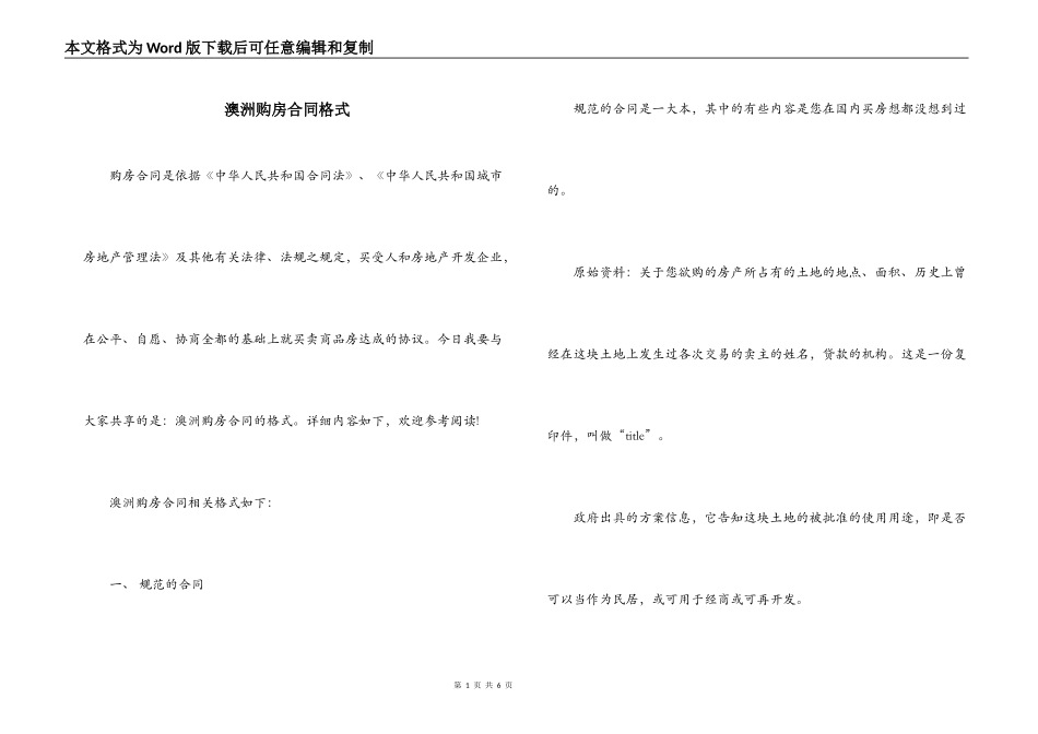 澳洲购房合同格式_第1页