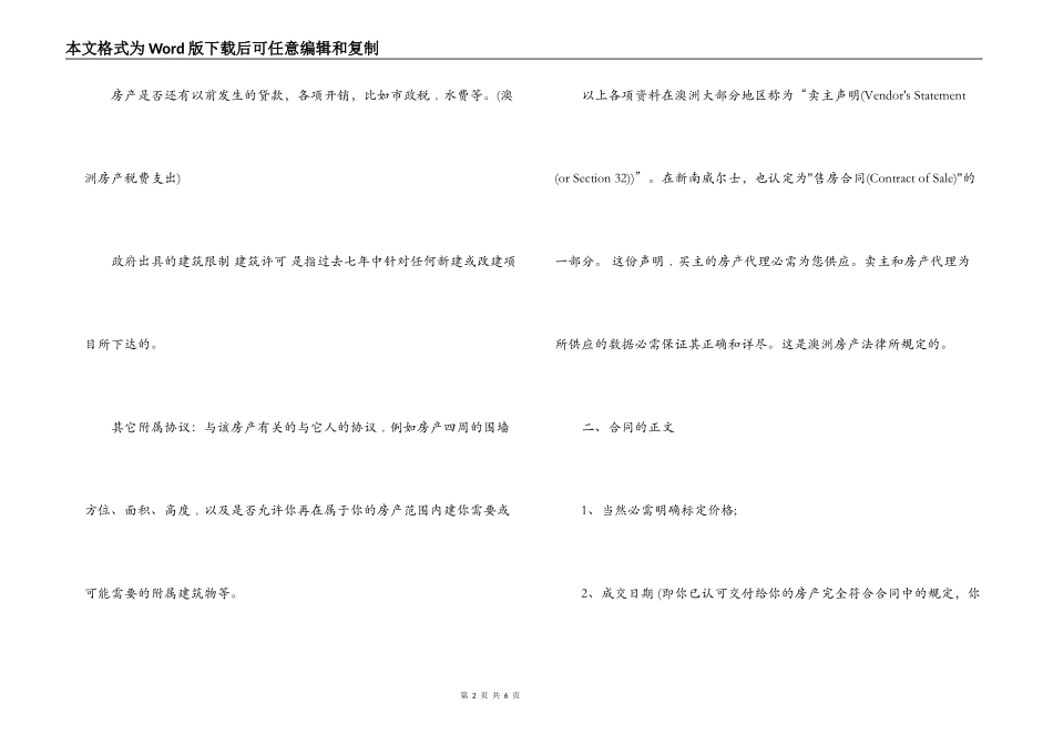 澳洲购房合同格式_第2页