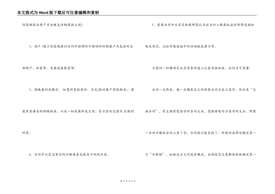 澳洲购房合同格式_第3页