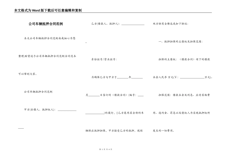 公司车辆抵押合同范例_第1页