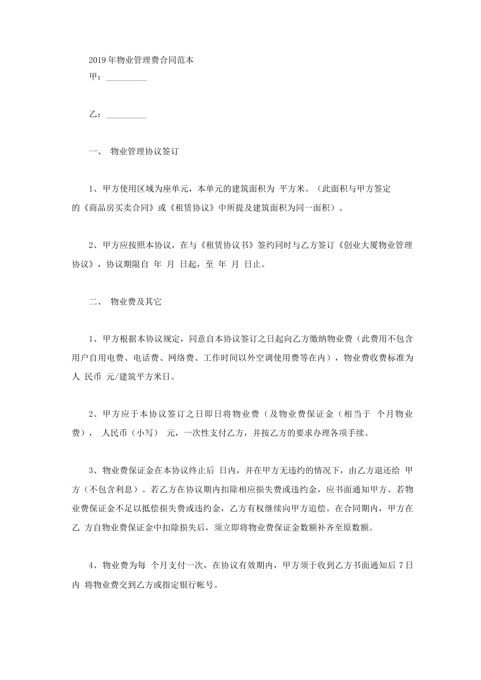 物业管理费合同范本_第1页