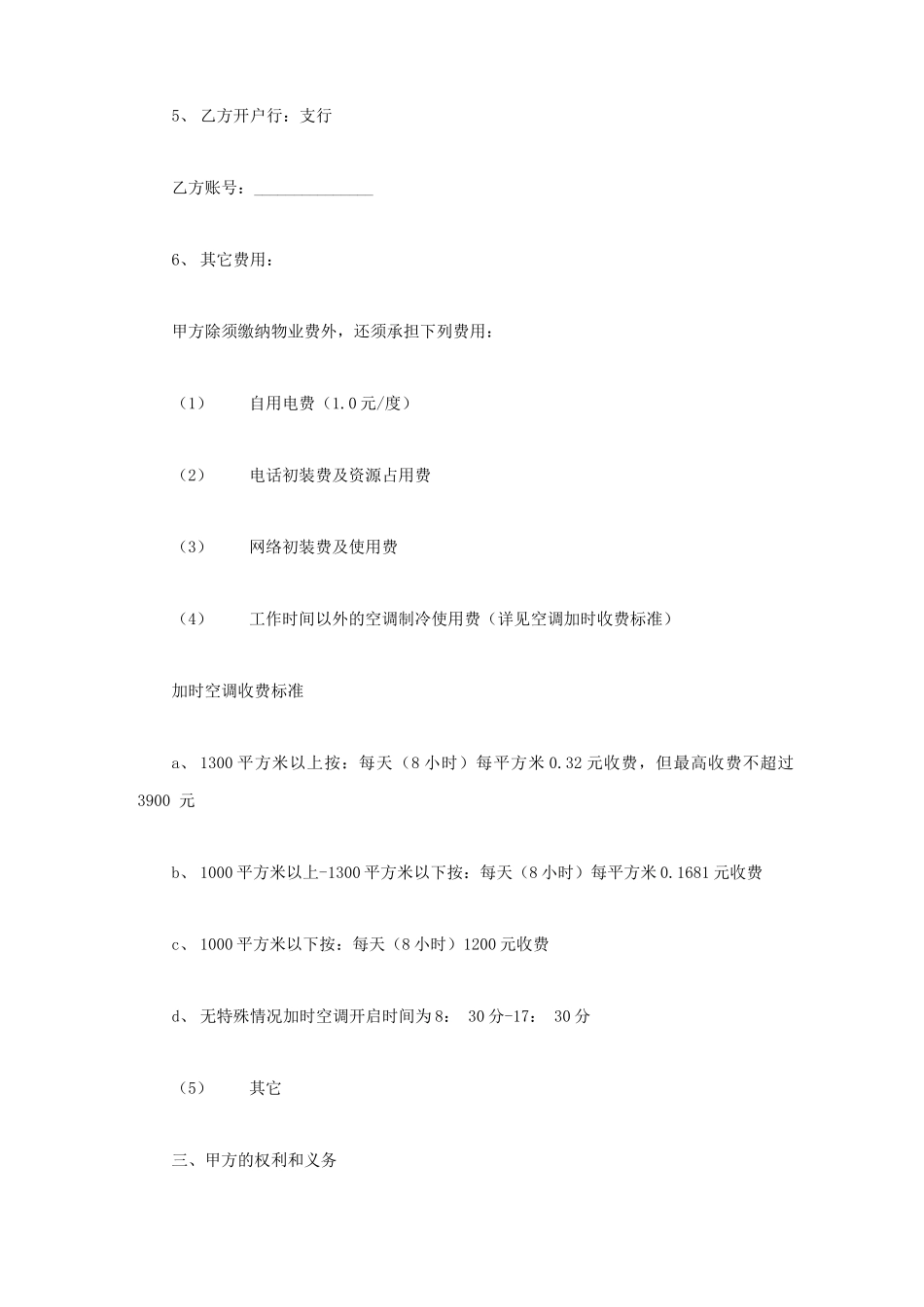 物业管理费合同范本_第2页