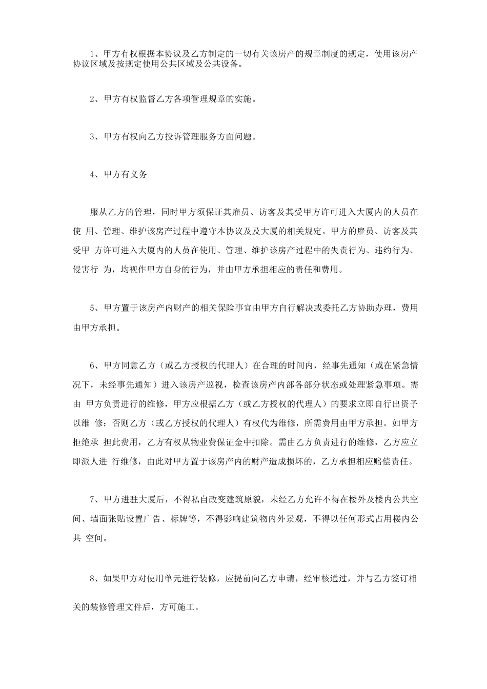 物业管理费合同范本_第3页