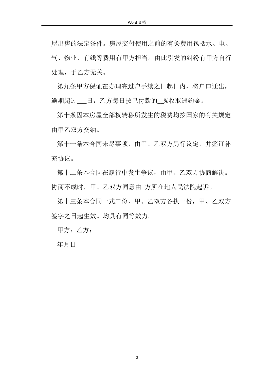 新版标准购房合同_第3页