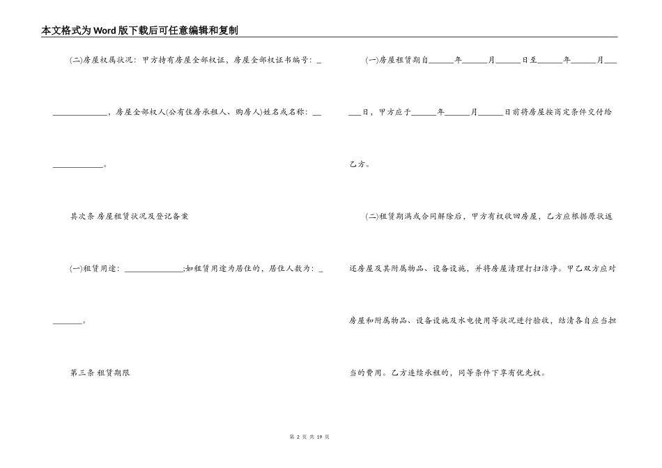 贵阳房屋租赁合同范文_第2页
