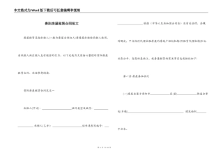 贵阳房屋租赁合同范文
