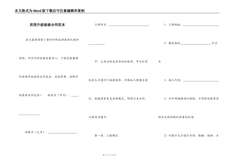 宾馆升级装修合同范本_第1页