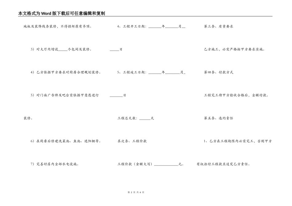 宾馆升级装修合同范本_第2页