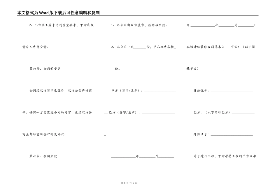 宾馆升级装修合同范本_第3页