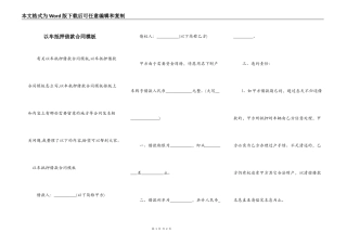 以车抵押借款合同模板