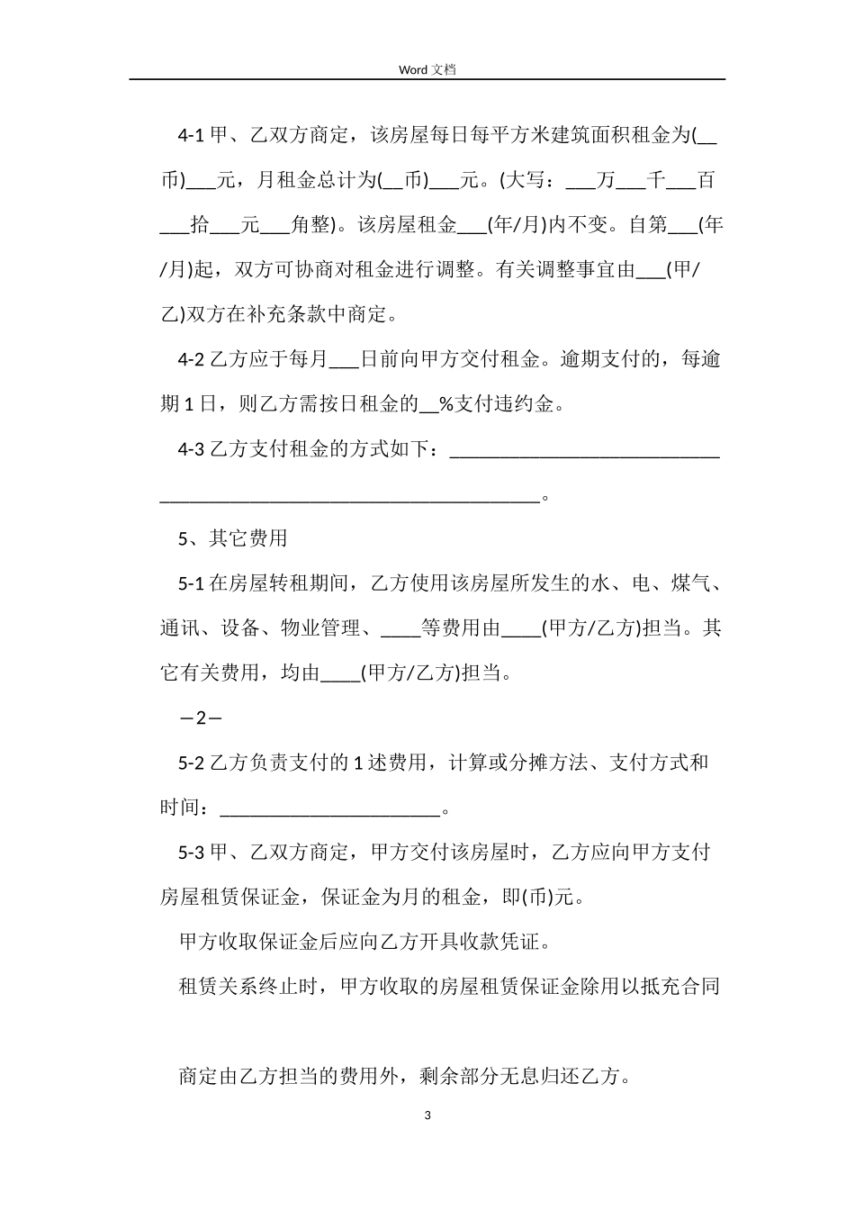 转租的房屋租赁合同范本_第3页