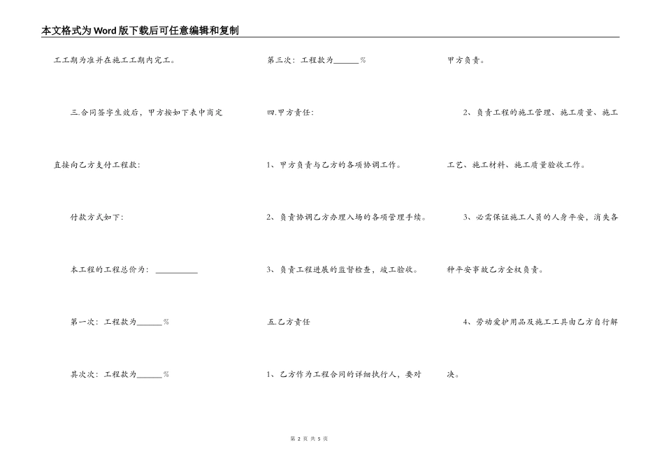 彩钢工程承包合同范本_第2页