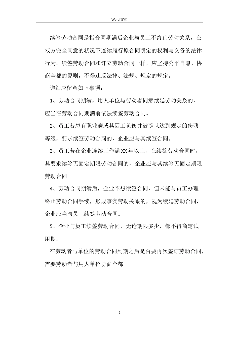 劳动合同可以续签吗_第2页