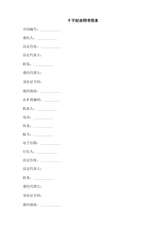 行纪合同书范本
