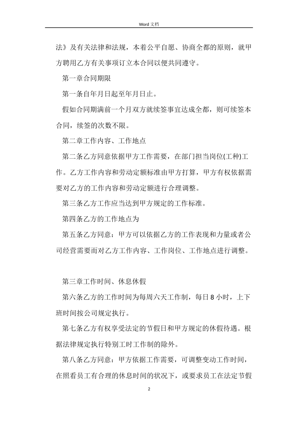 正规公司正式劳动合同范本_第2页