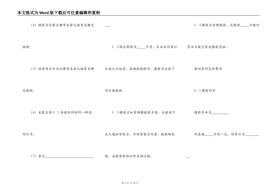 银行借款合同（适用于中方股本外汇贷款）_第3页