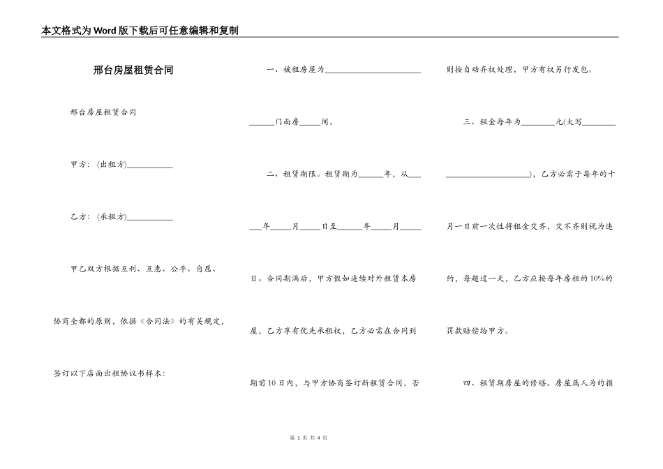 邢台房屋租赁合同_第1页