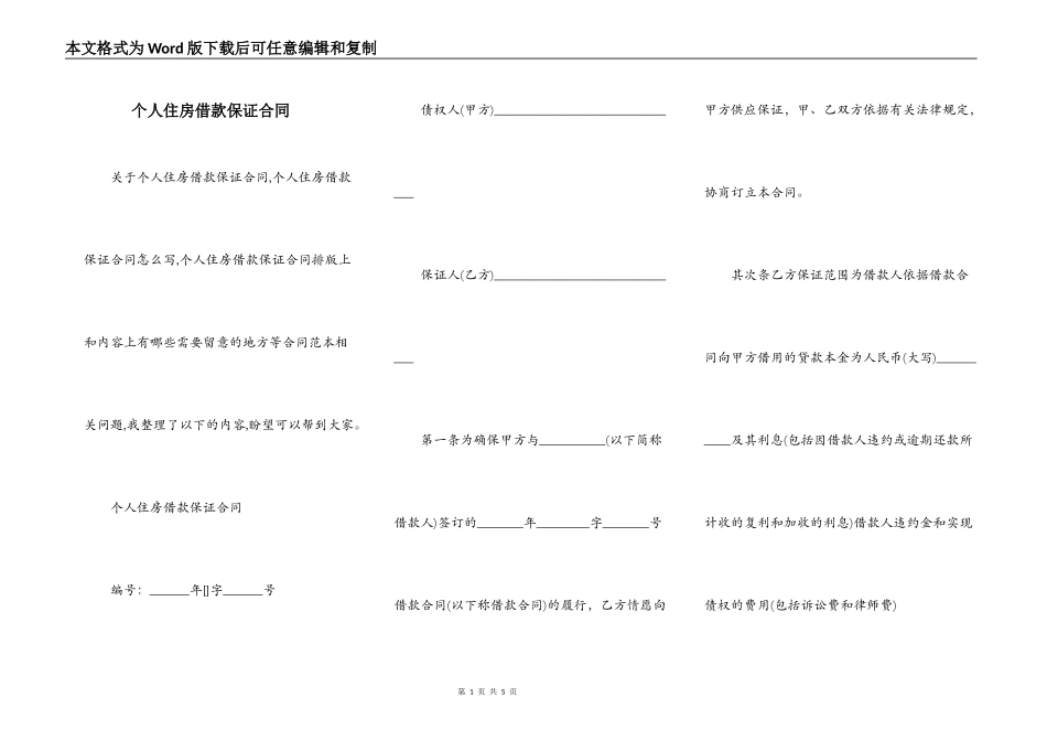 个人住房借款保证合同_第1页