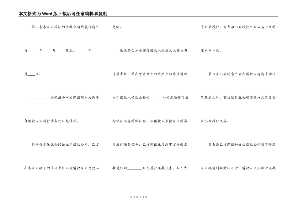 个人住房借款保证合同_第2页