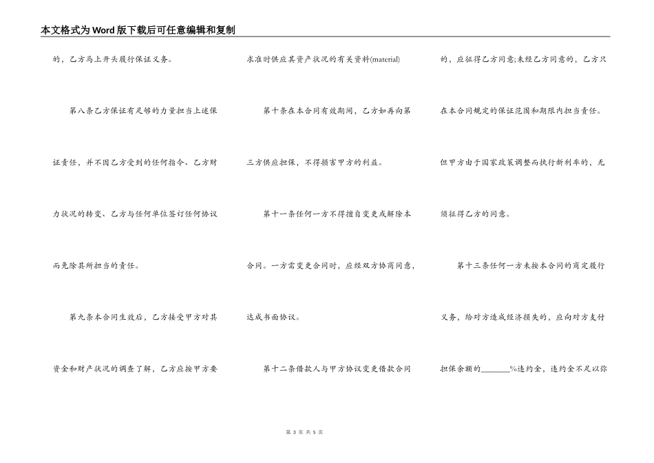 个人住房借款保证合同_第3页