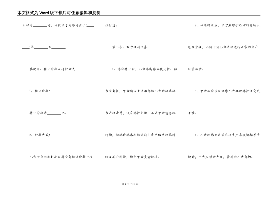 林权土地承包合同完整版_第2页