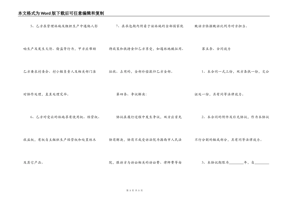 林权土地承包合同完整版_第3页