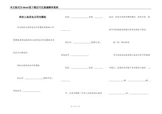 林权土地承包合同完整版