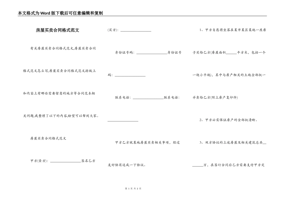 房屋买卖合同格式范文_第1页