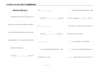 房屋买卖合同格式范文