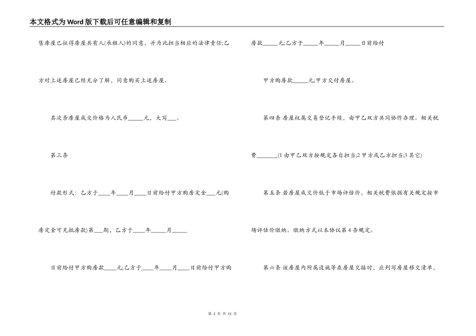 房屋买卖转让合同协议_第2页