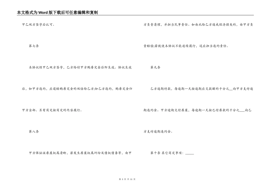 房屋买卖转让合同协议_第3页