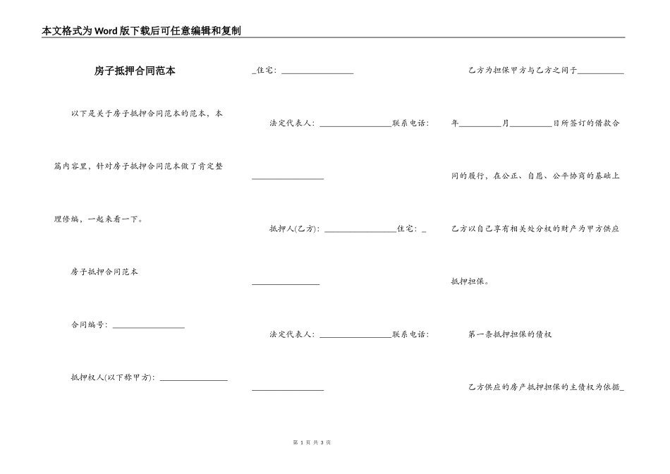 房子抵押合同范本_第1页
