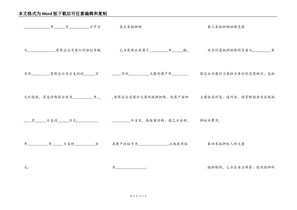 房子抵押合同范本_第2页