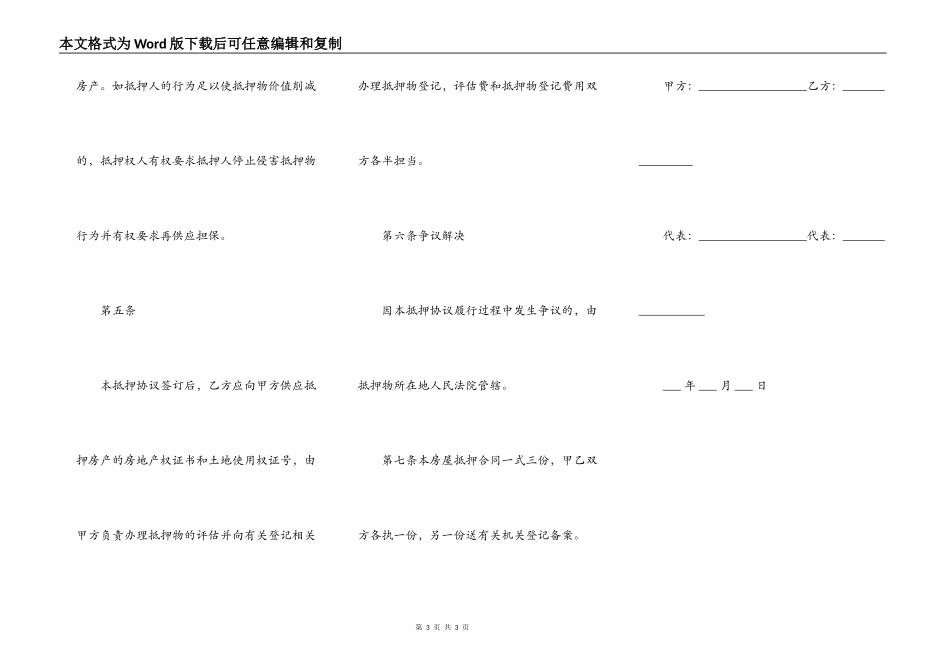 房子抵押合同范本_第3页