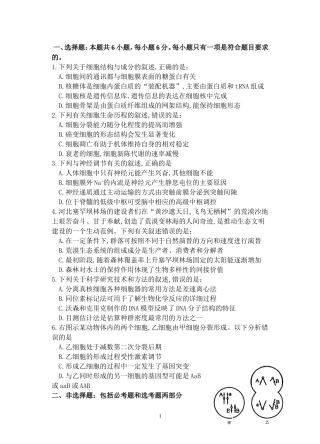 2024年广州市髙考模拟测试 理科综合（生物）