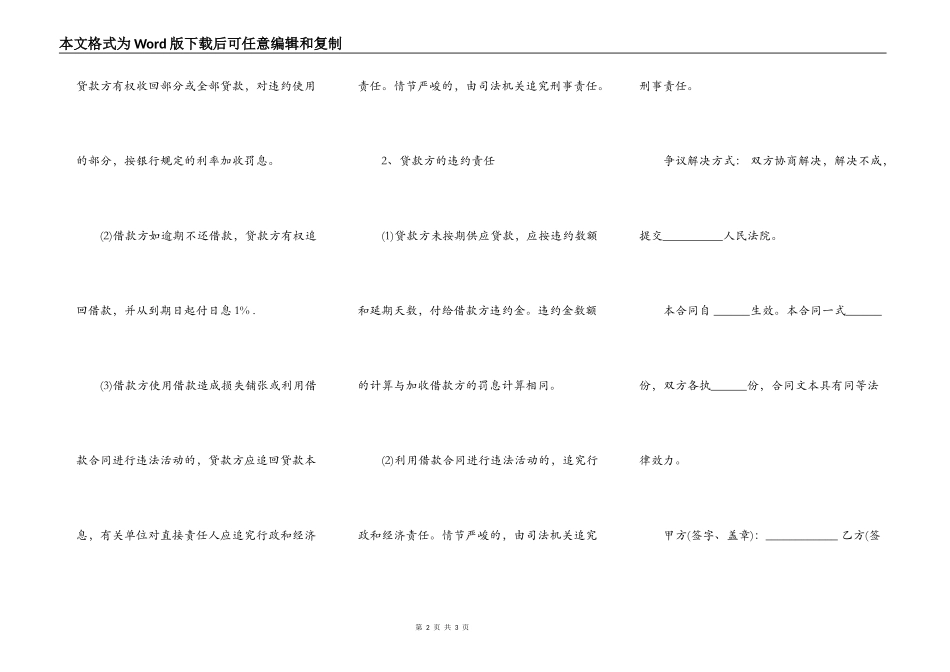 标准个人借款合同范本打印_第2页